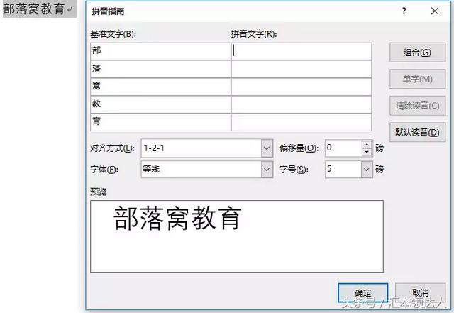 word中拼音指南怎么用