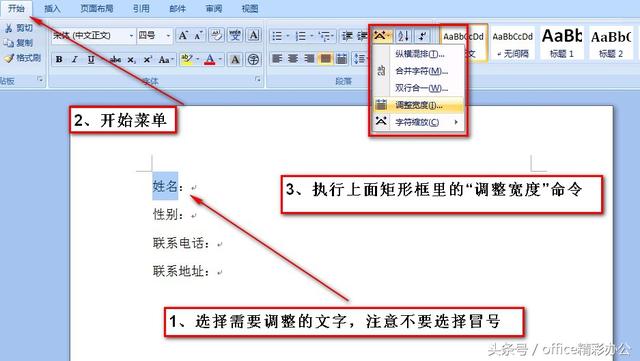 word2003上下字体对齐