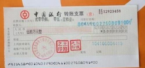 支票付款会计分录