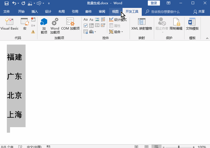 批量生成word文书