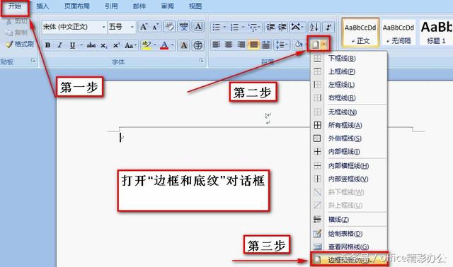 word去掉某页页眉页脚
