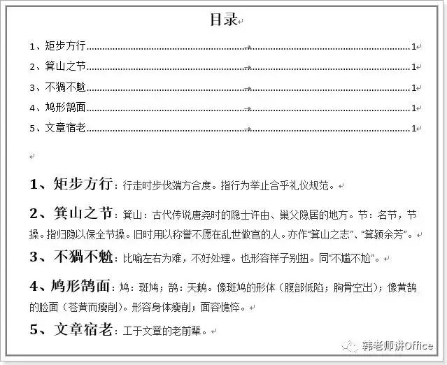 怎样在word中选中部分内容