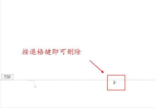 03版word怎么删除页码