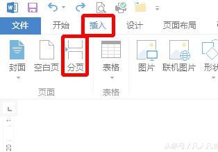 word2013添加分隔符