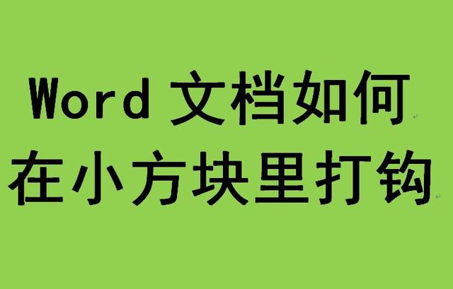 word 2007 欧姆的符号怎么打