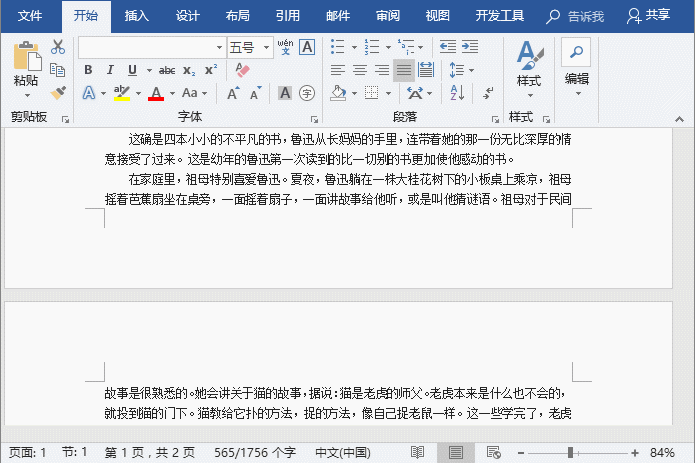 word中表格框不分页