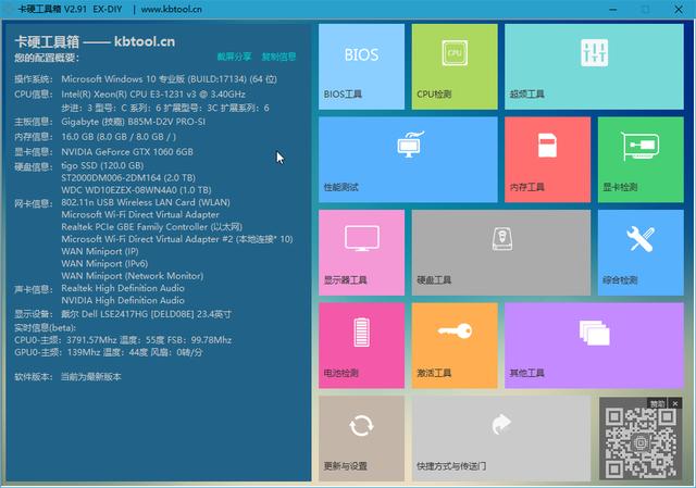 鲁大师显示器测试软件