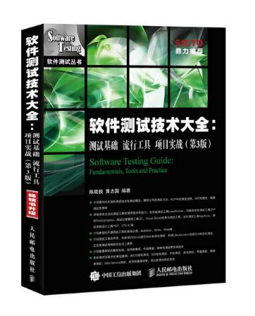 软件测试 好书推荐