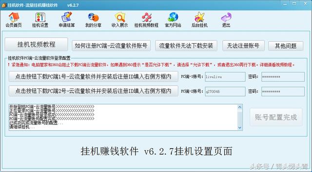求挂机软件
