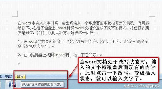 word文字更改之后 后面的字被覆盖了怎