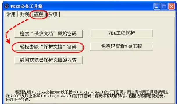 word密码怎么破解 edit