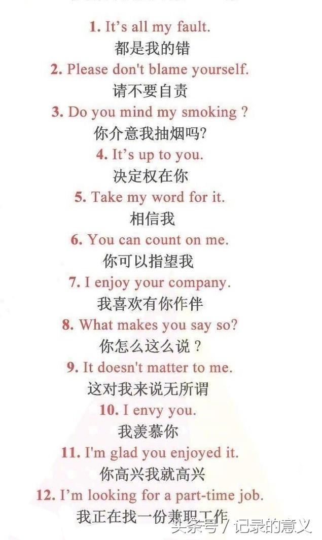 常说的英语句子