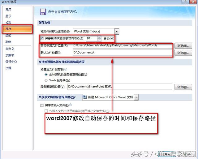 word2007怎么更改作者