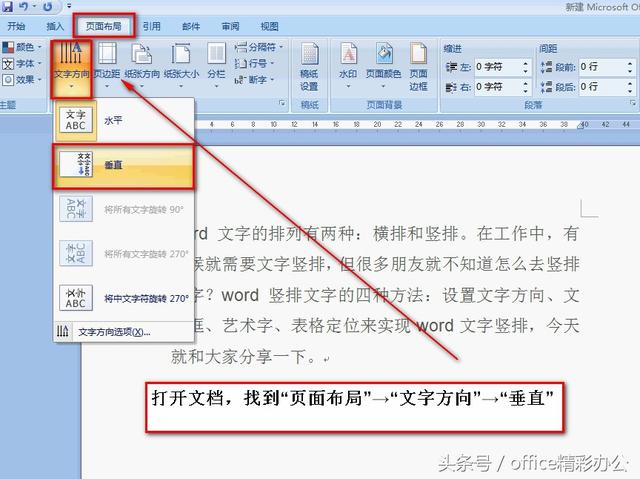 word2010竖排变横排