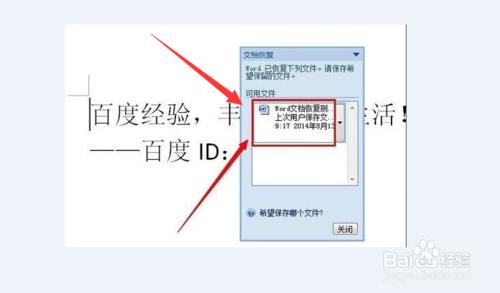 word己停止工作怎么办