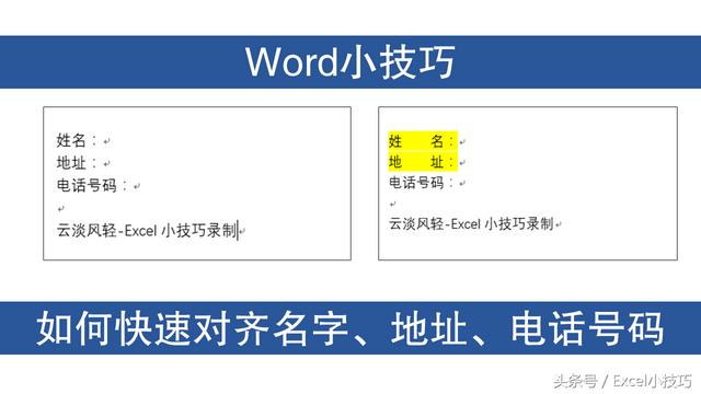 word中怎样使序号对齐