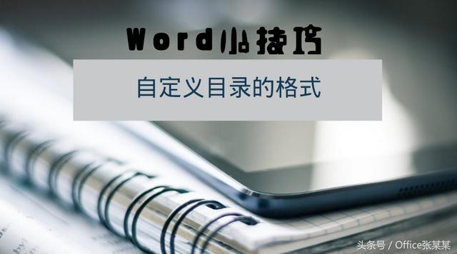 2016word目录 自定义功能区