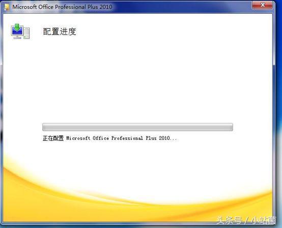 word2007启动配置进度
