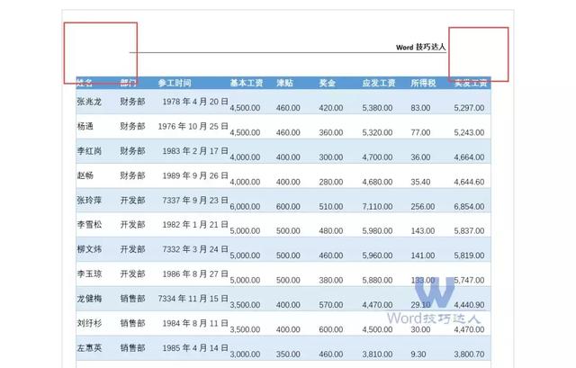 word如何调整页面尺寸