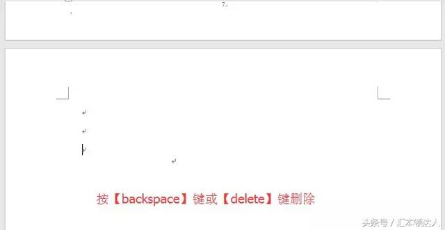 怎样删除word多余页面