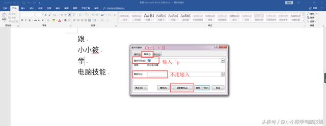 word中回车符怎么替换