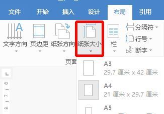 word怎样查看纸张大小
