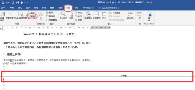 word2010取消空白页