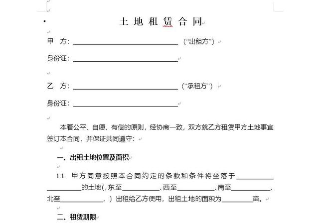 word 合同