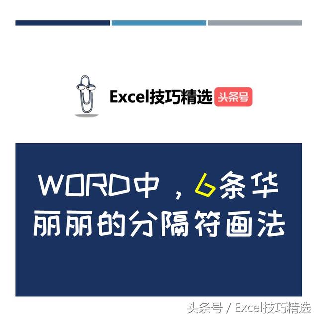 word散点图复杂画法