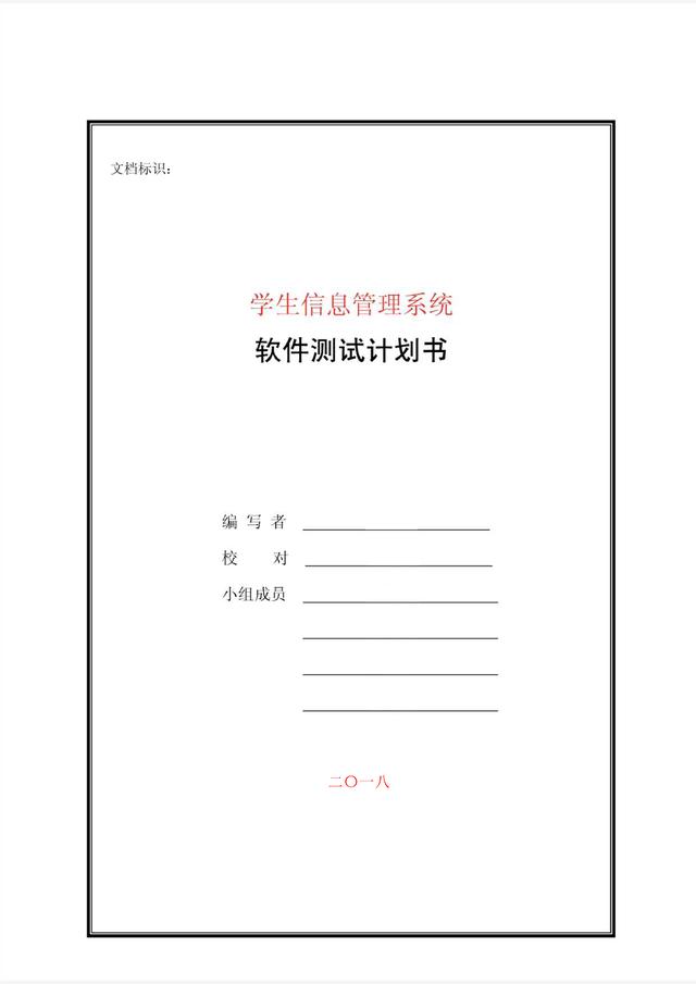 软件测试工作成果总结