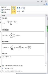 word2013公式编辑器