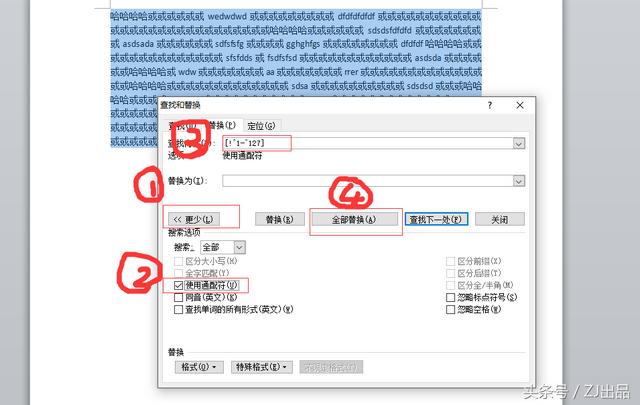 word删除英文字符串