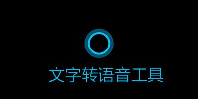 制作对话文字的软件是什么软件