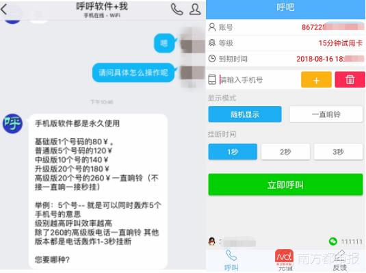 可自动挂断的重拨软件
