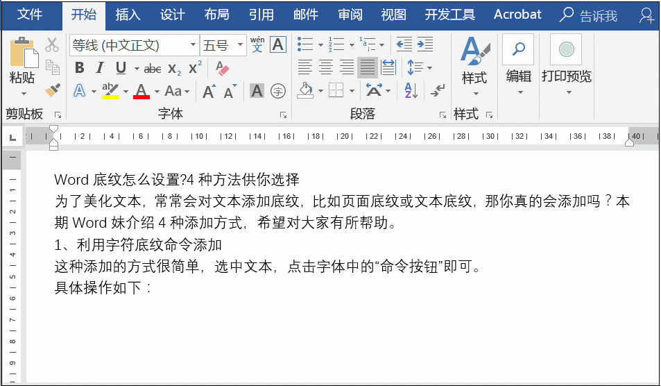 word2007设置底纹