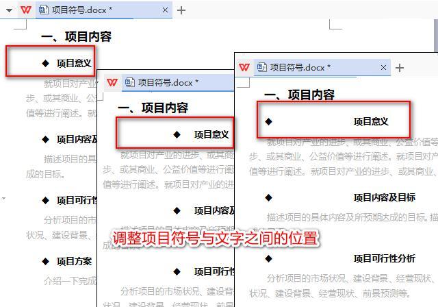 word项目符号与文字距离