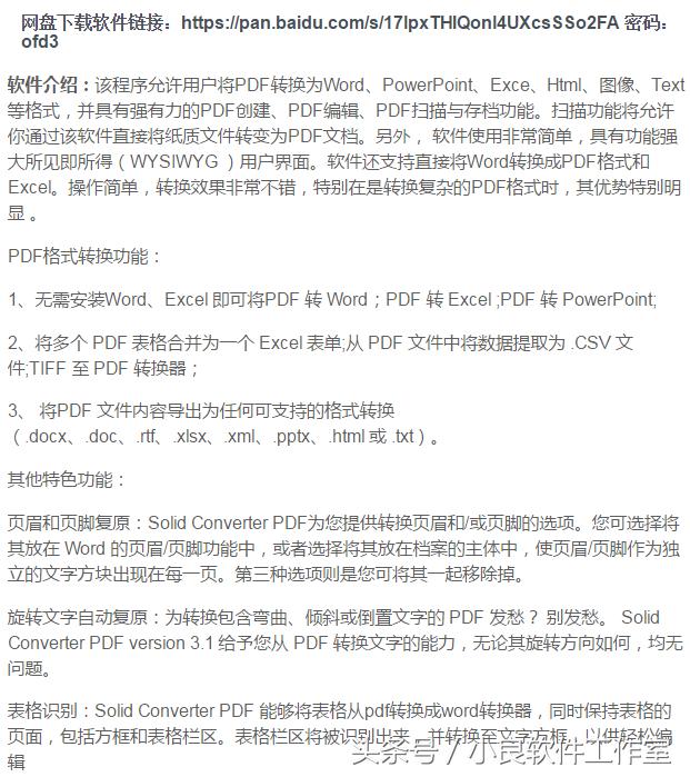 pdf转tif转换器软件