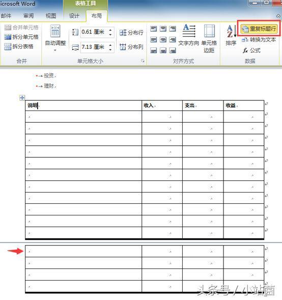 word中表格如何添加行