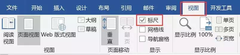 word标尺拖不动