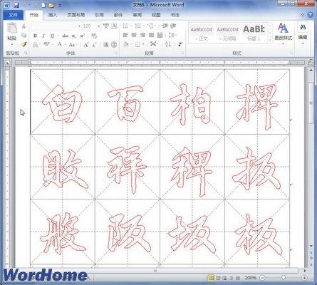 word2010中文字占多行