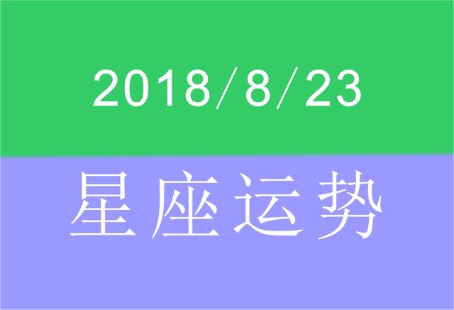 19年8月22日月亮星座