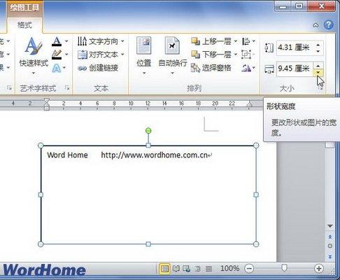 word2010设置段落宽度