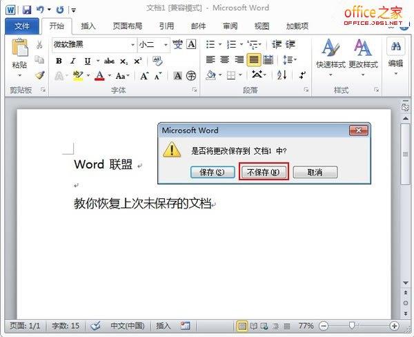 word2010恢复文档