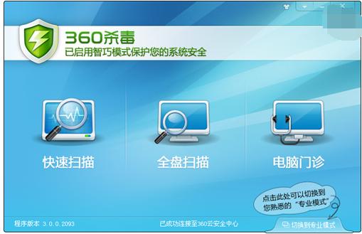 杀毒软件 勒索病毒