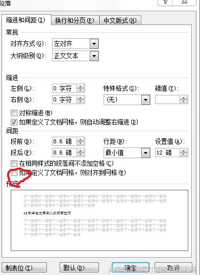 word段落行距改不了
