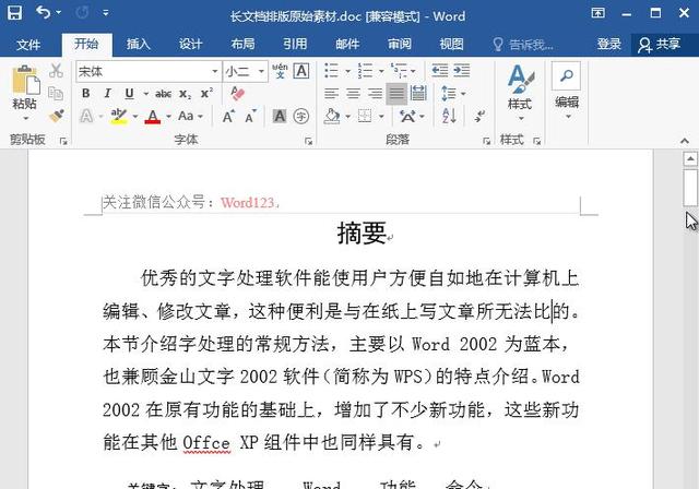 怎么在word里排版