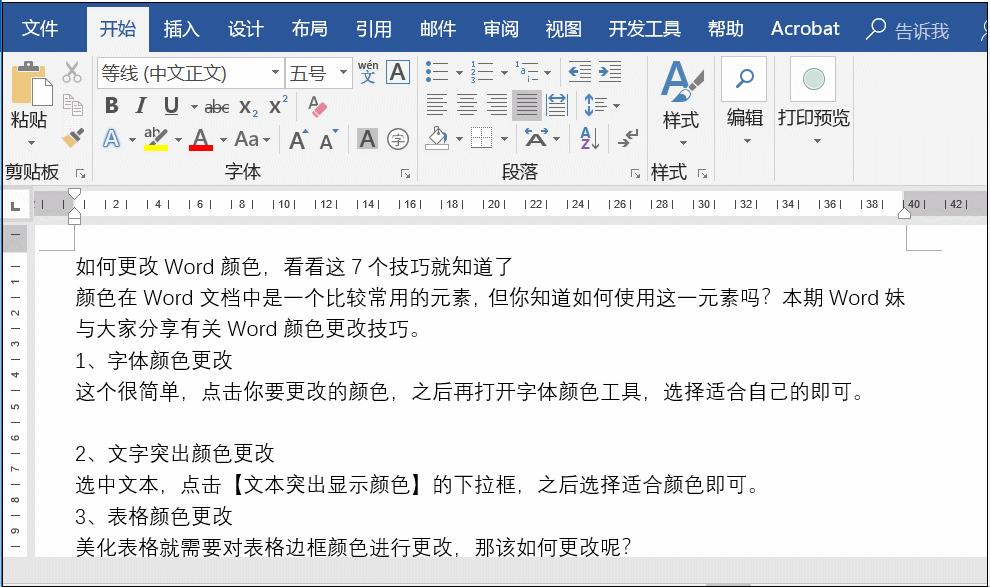 word 三原色