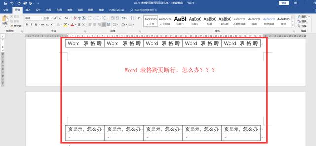 word表格跨行断页
