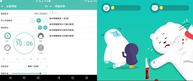 远离闹钟是什么软件