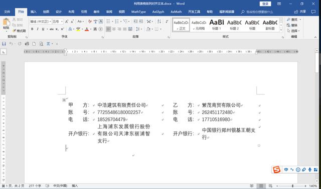word表格怎么排列整齐